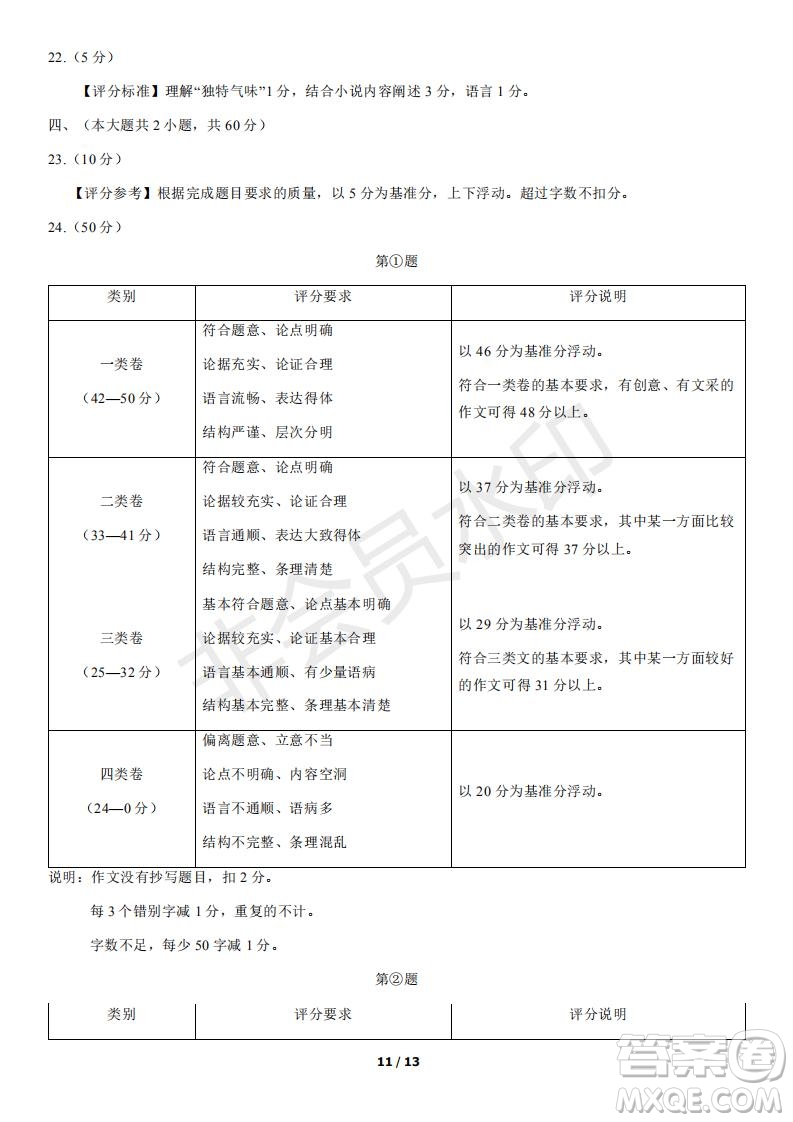 2021年北京朝陽區(qū)高二下期末考試語文試題及答案