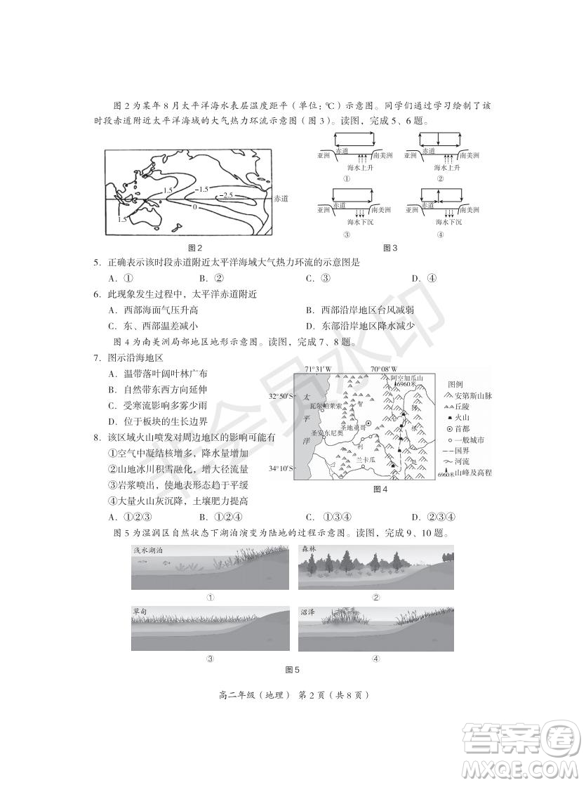 2021北京市海淀區(qū)高二年級第二學(xué)期期末學(xué)業(yè)水平調(diào)研地理試題及答案