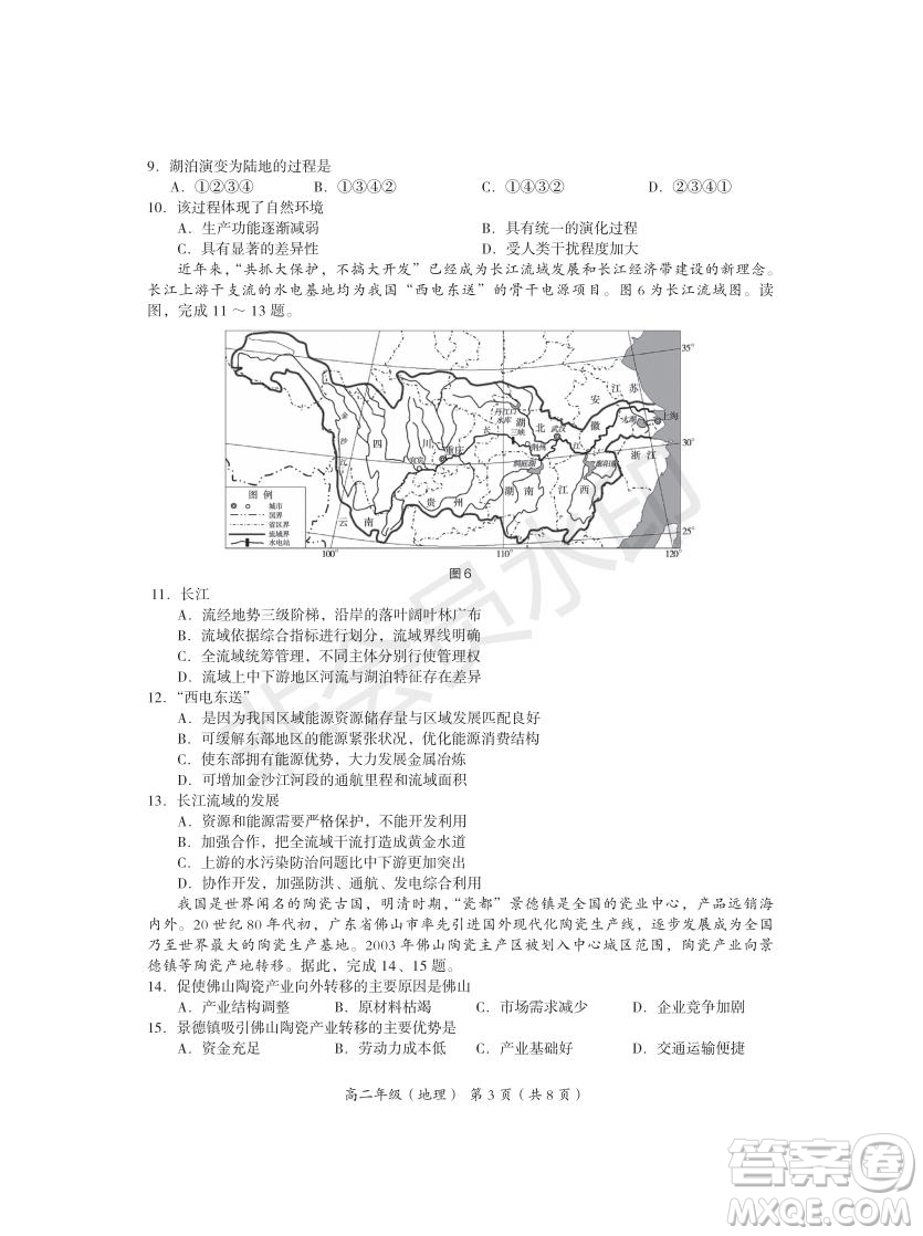 2021北京市海淀區(qū)高二年級第二學(xué)期期末學(xué)業(yè)水平調(diào)研地理試題及答案