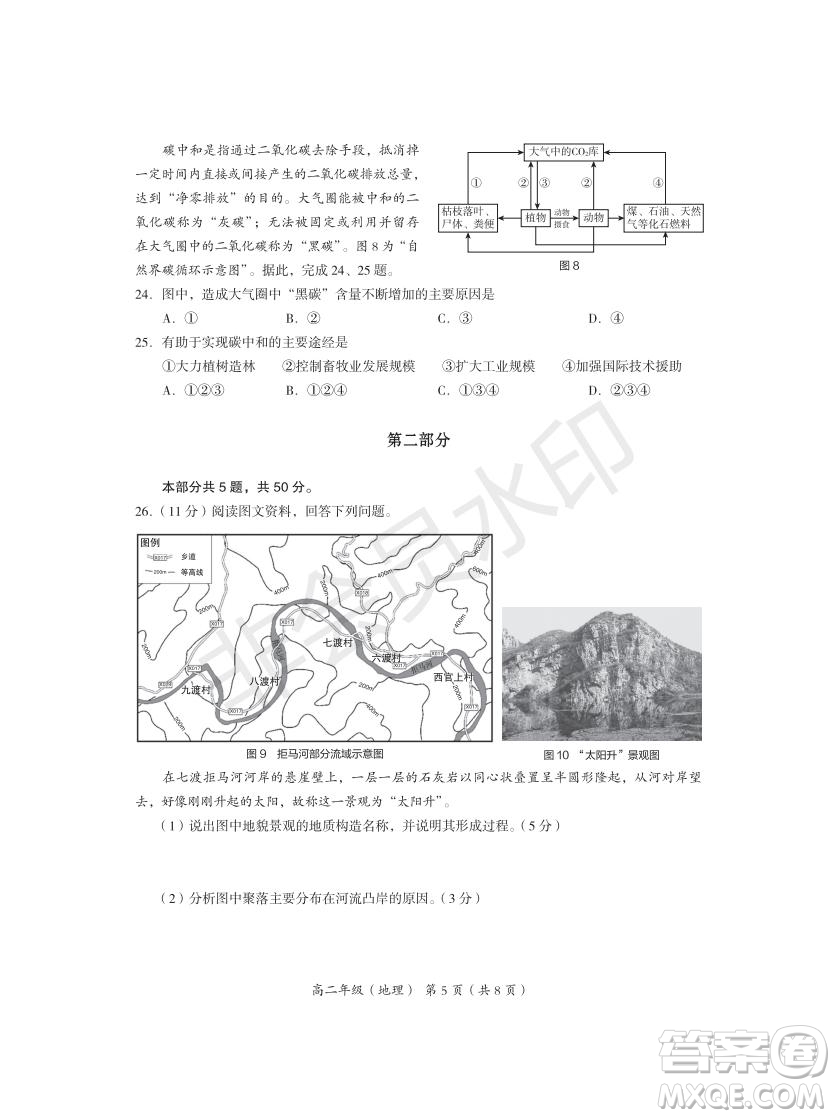 2021北京市海淀區(qū)高二年級第二學(xué)期期末學(xué)業(yè)水平調(diào)研地理試題及答案