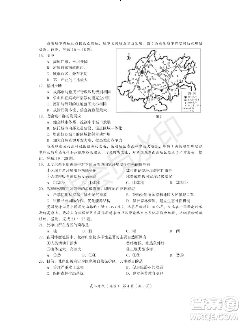 2021北京市海淀區(qū)高二年級第二學(xué)期期末學(xué)業(yè)水平調(diào)研地理試題及答案