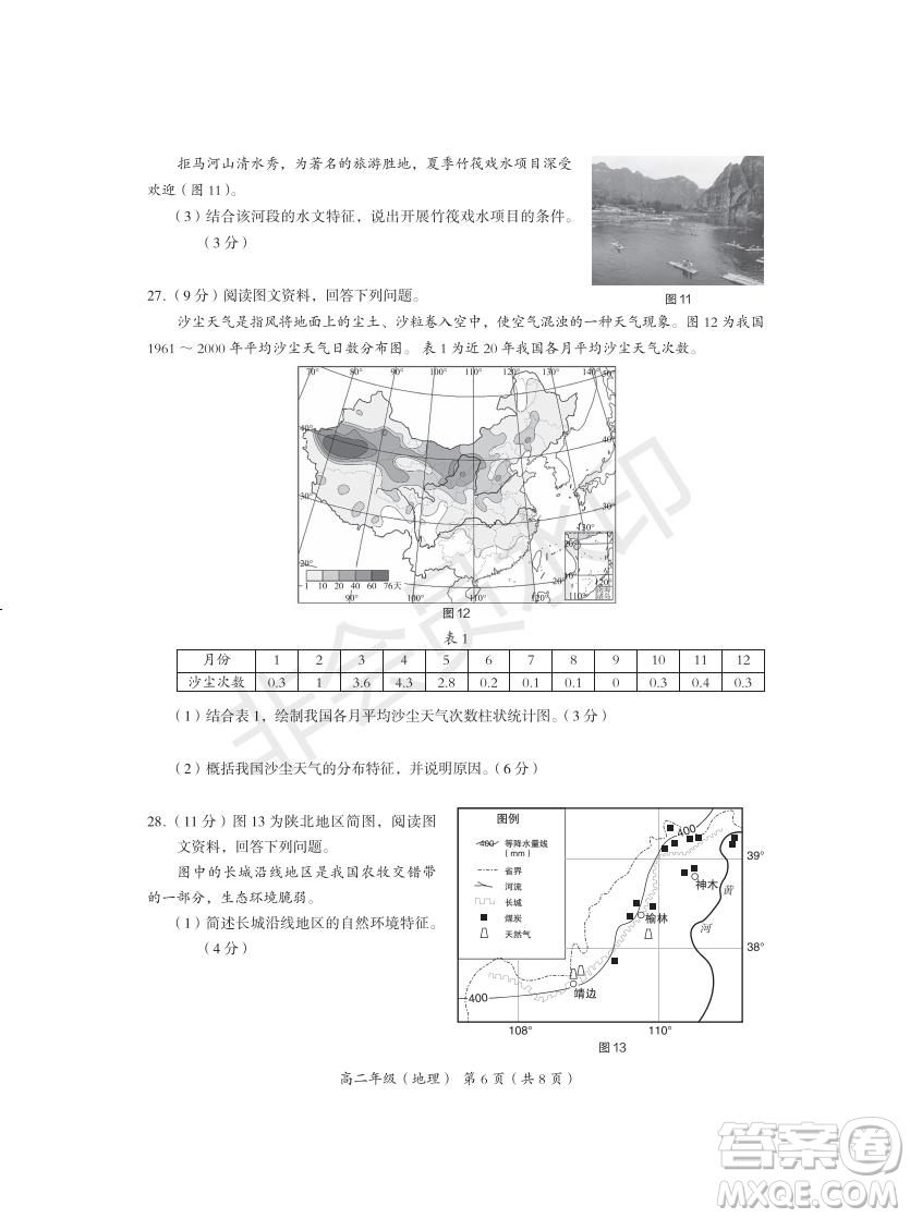 2021北京市海淀區(qū)高二年級第二學(xué)期期末學(xué)業(yè)水平調(diào)研地理試題及答案