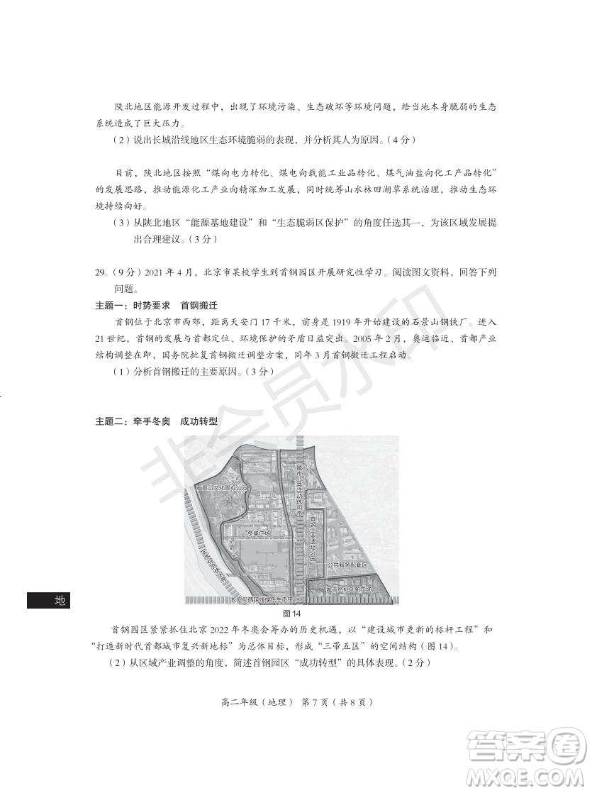 2021北京市海淀區(qū)高二年級第二學(xué)期期末學(xué)業(yè)水平調(diào)研地理試題及答案