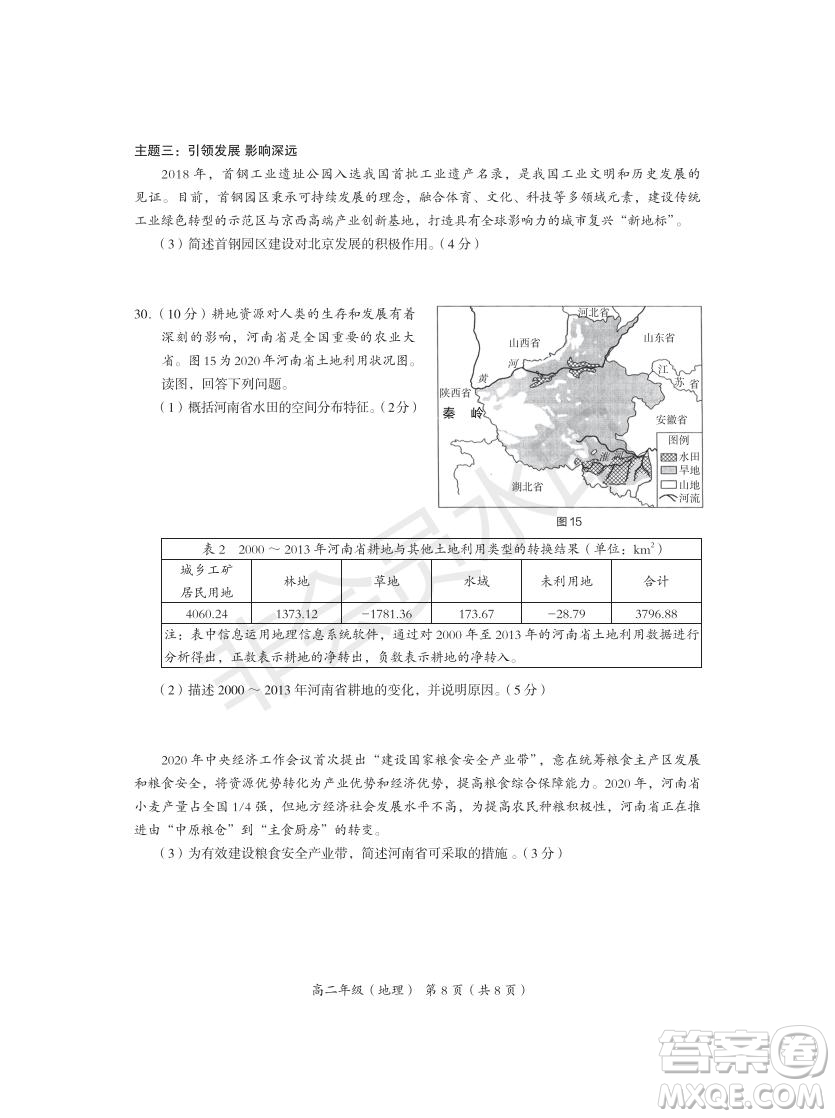 2021北京市海淀區(qū)高二年級第二學(xué)期期末學(xué)業(yè)水平調(diào)研地理試題及答案