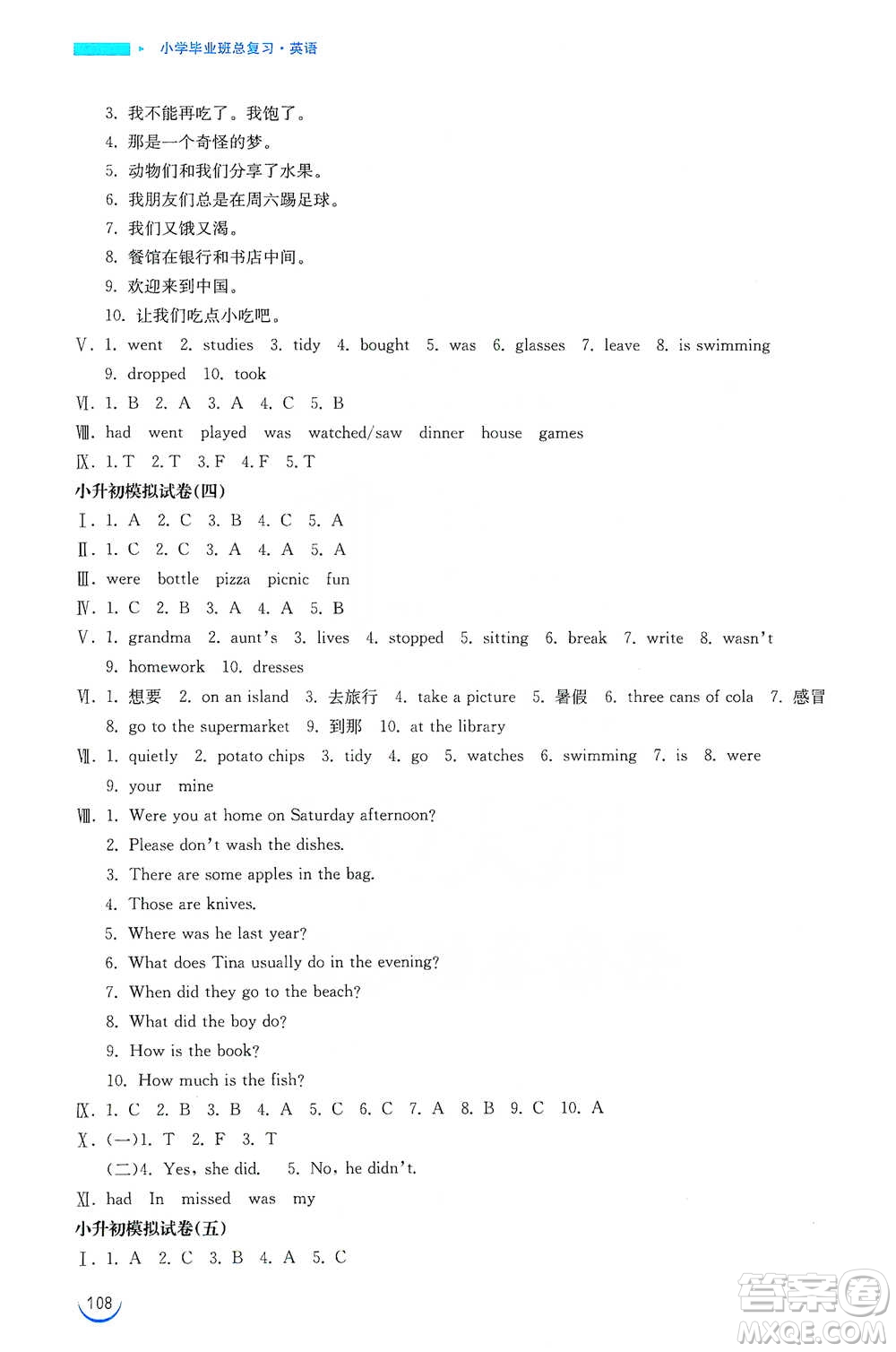 安徽教育出版社2021小學(xué)畢業(yè)班總復(fù)習(xí)英語參考答案