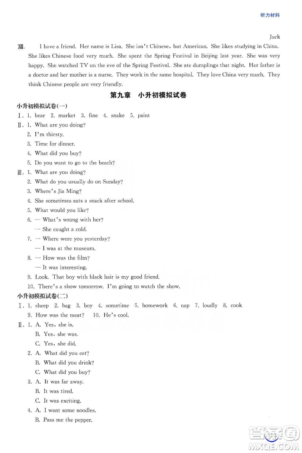 安徽教育出版社2021小學(xué)畢業(yè)班總復(fù)習(xí)英語參考答案