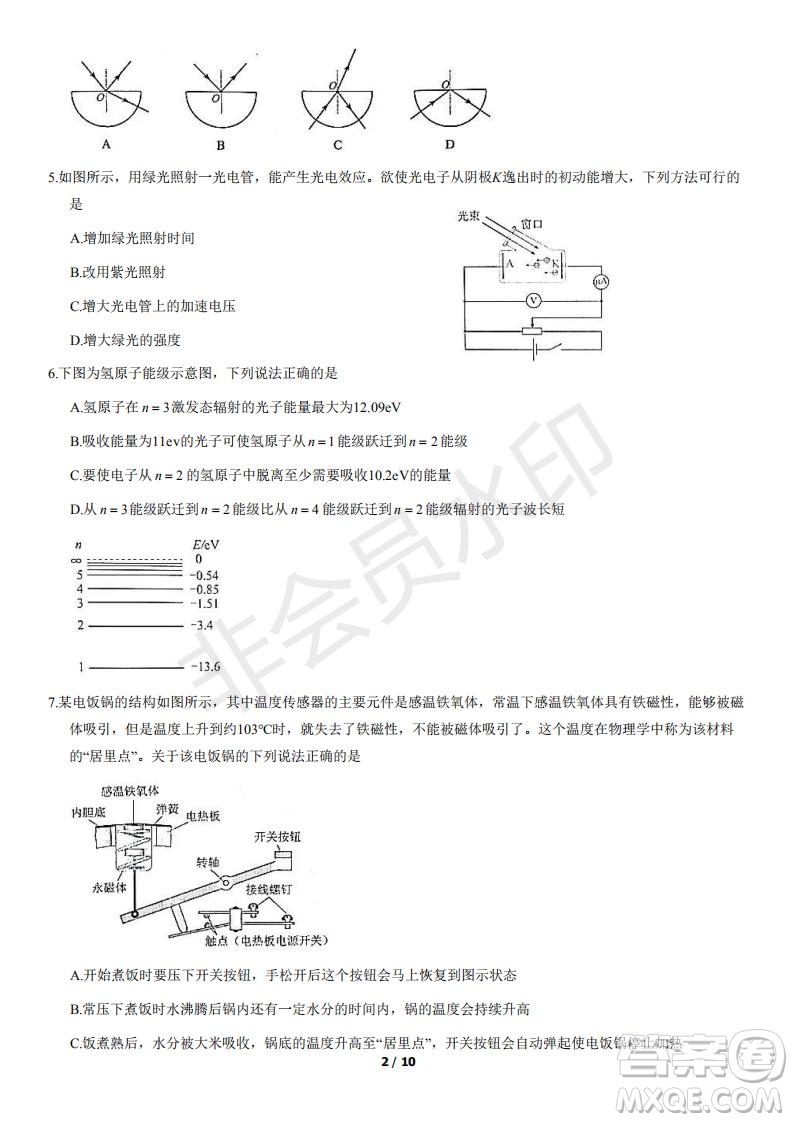 2021年北京西城區(qū)高二下期末考試物理試題及答案