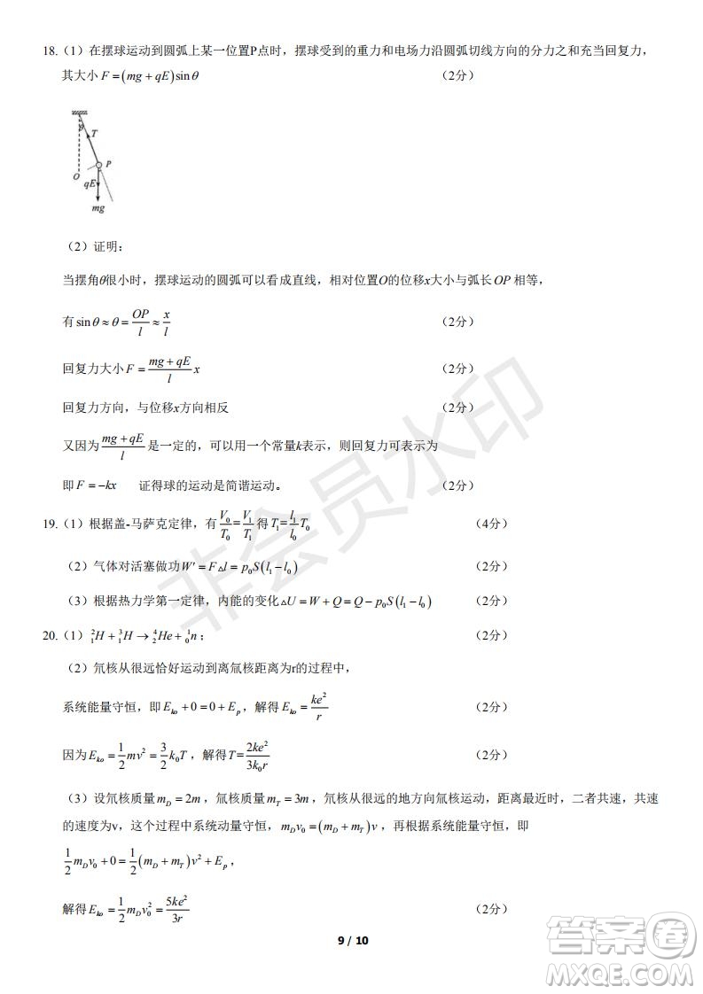 2021年北京西城區(qū)高二下期末考試物理試題及答案