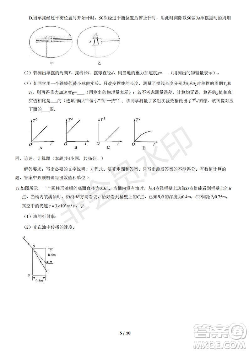 2021年北京西城區(qū)高二下期末考試物理試題及答案