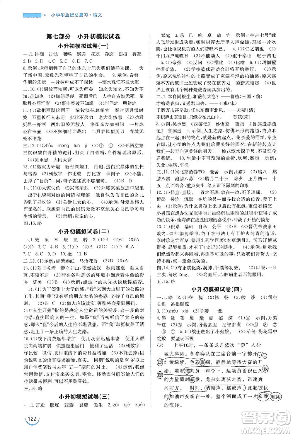 安徽教育出版社2021小學畢業(yè)班總復習語文參考答案