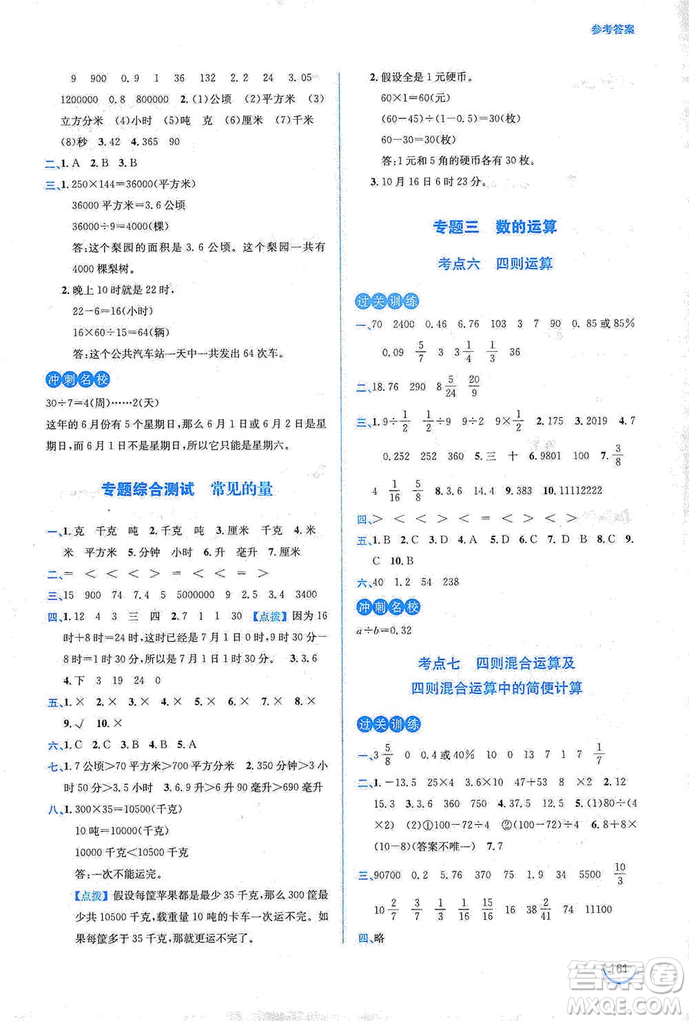 安徽教育出版社2021小學(xué)畢業(yè)班總復(fù)習(xí)數(shù)學(xué)參考答案