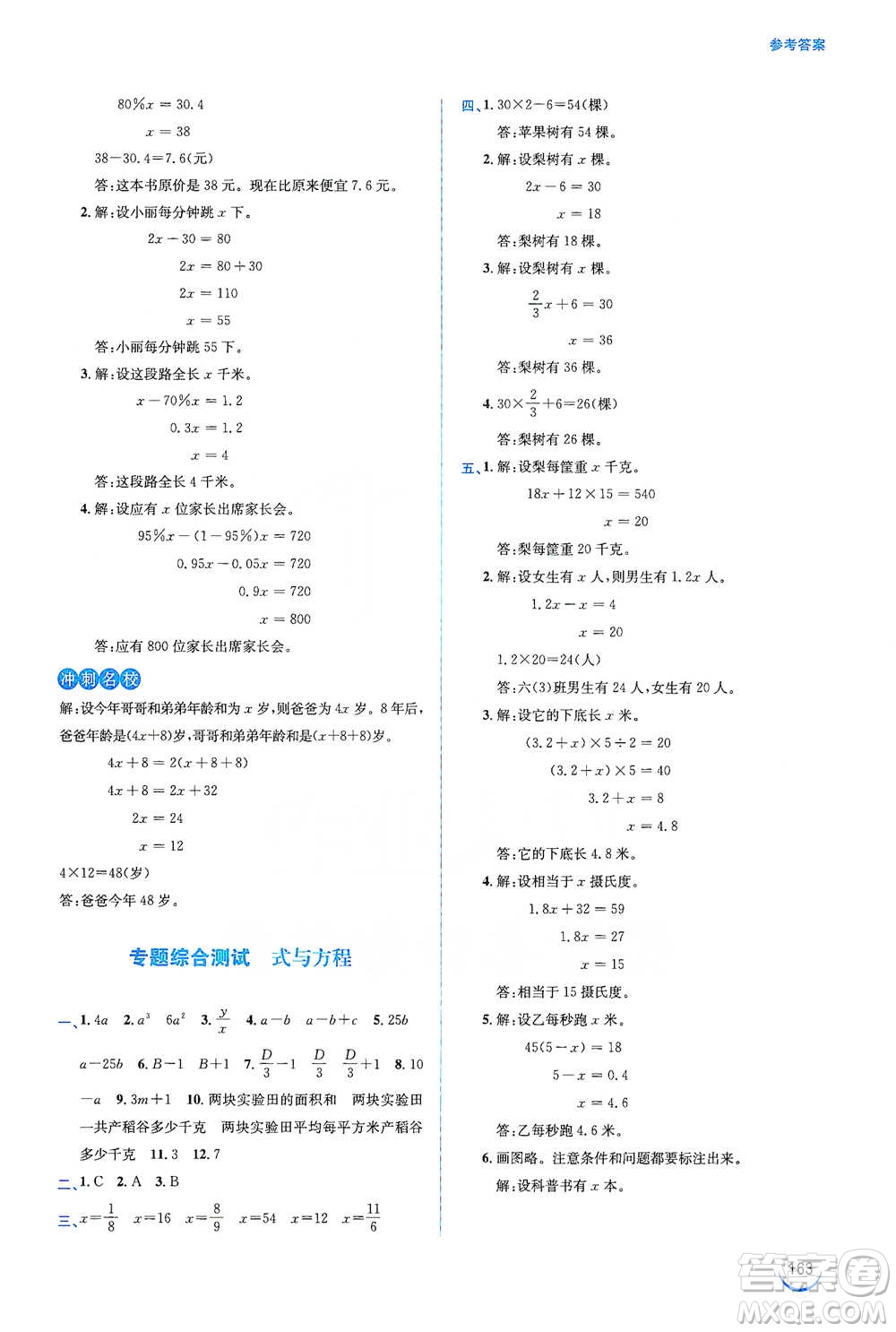 安徽教育出版社2021小學(xué)畢業(yè)班總復(fù)習(xí)數(shù)學(xué)參考答案