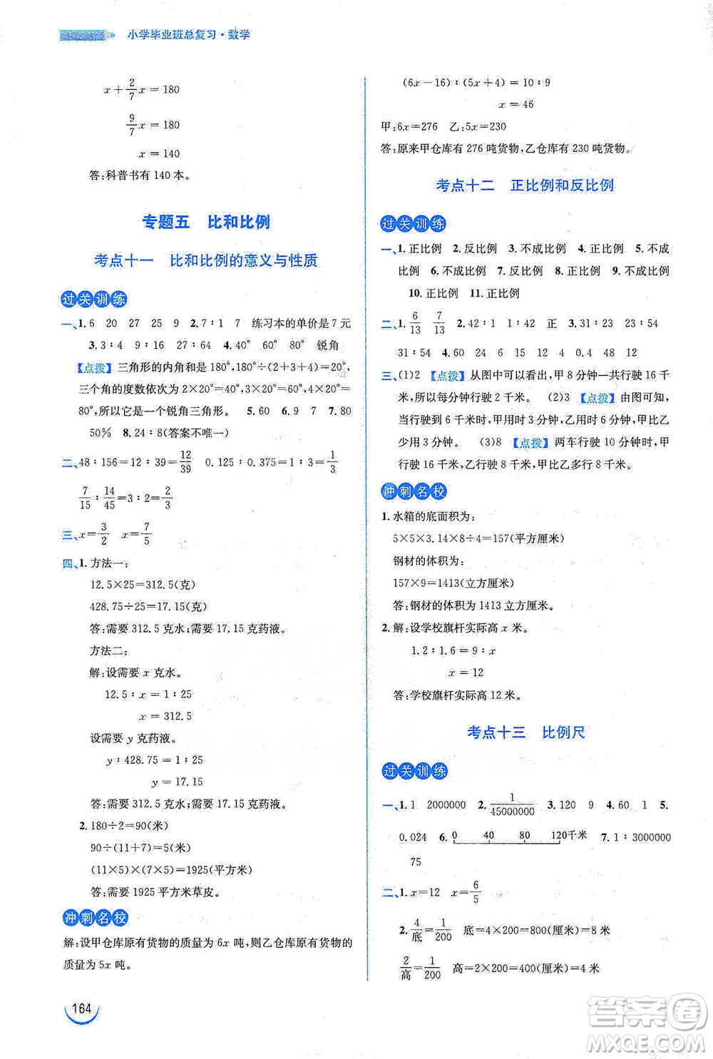 安徽教育出版社2021小學(xué)畢業(yè)班總復(fù)習(xí)數(shù)學(xué)參考答案