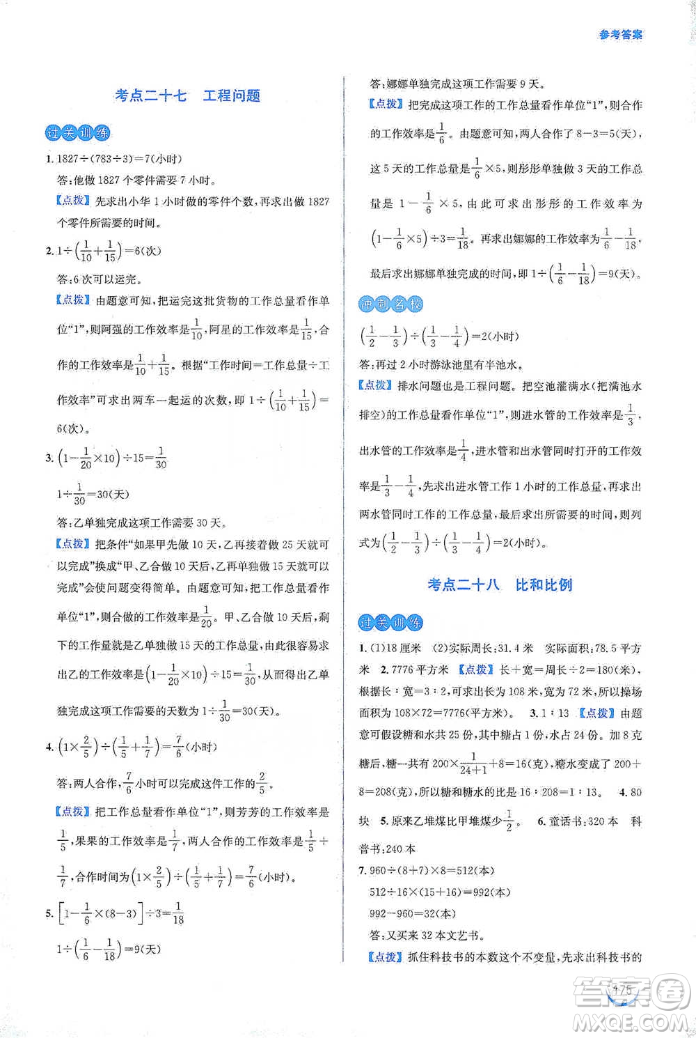 安徽教育出版社2021小學(xué)畢業(yè)班總復(fù)習(xí)數(shù)學(xué)參考答案