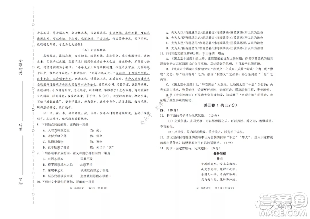 天津市濱海新區(qū)2020-2021學(xué)年第二學(xué)期期末質(zhì)量檢測高一語文試題及答案