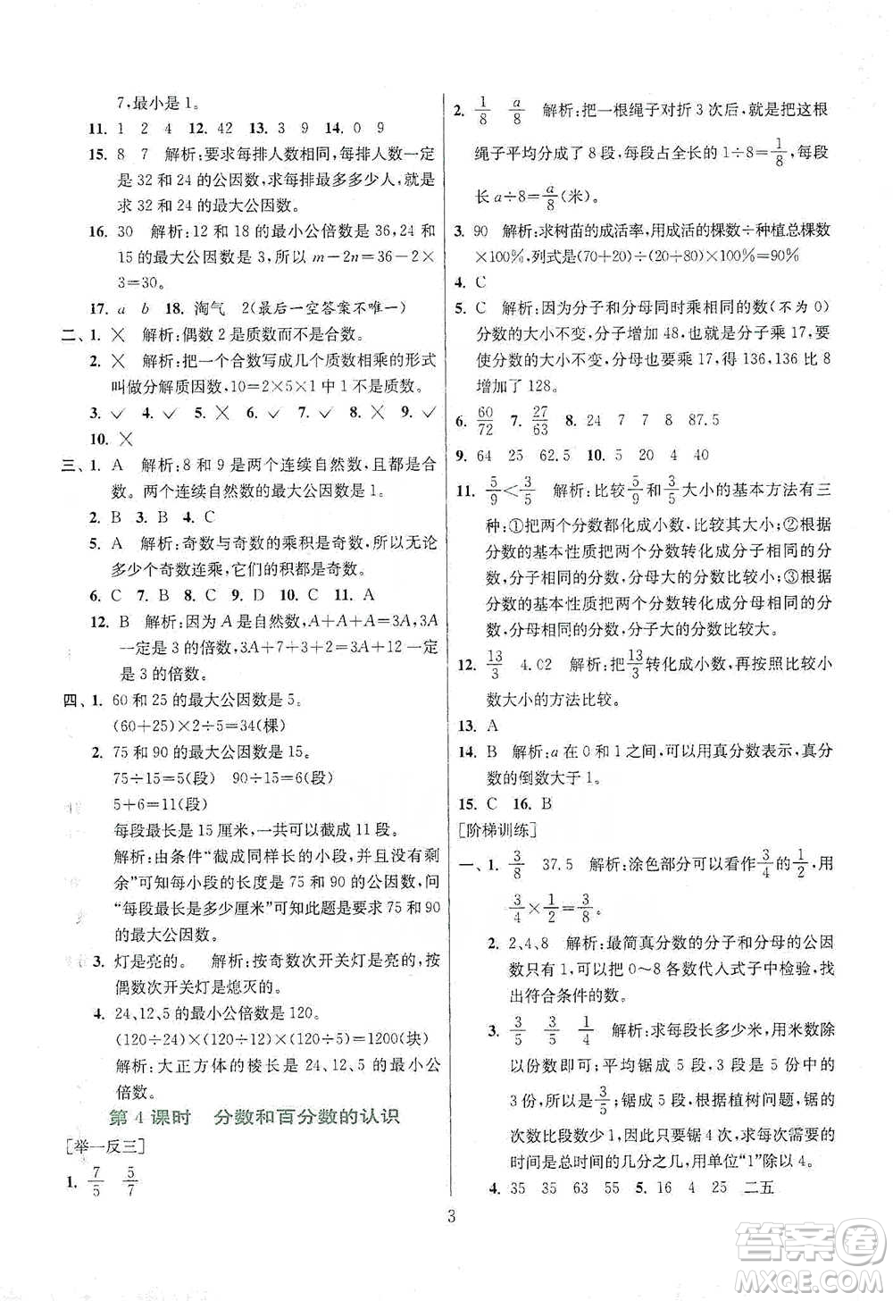 江蘇人民出版社2021實(shí)驗(yàn)班小學(xué)畢業(yè)總復(fù)習(xí)數(shù)學(xué)參考答案