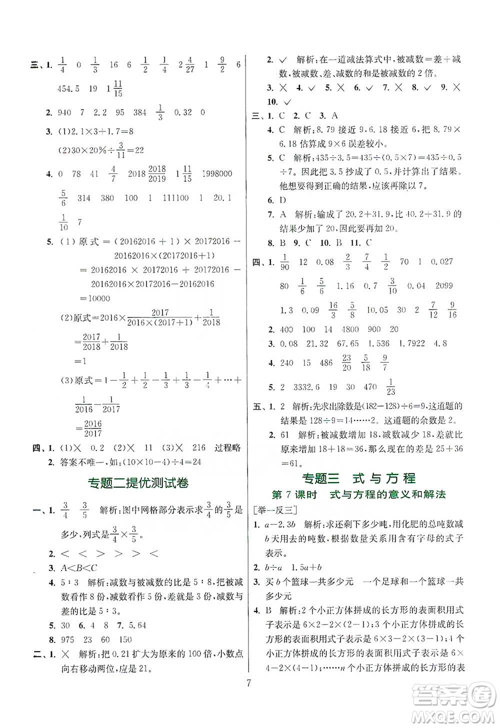 江蘇人民出版社2021實(shí)驗(yàn)班小學(xué)畢業(yè)總復(fù)習(xí)數(shù)學(xué)參考答案