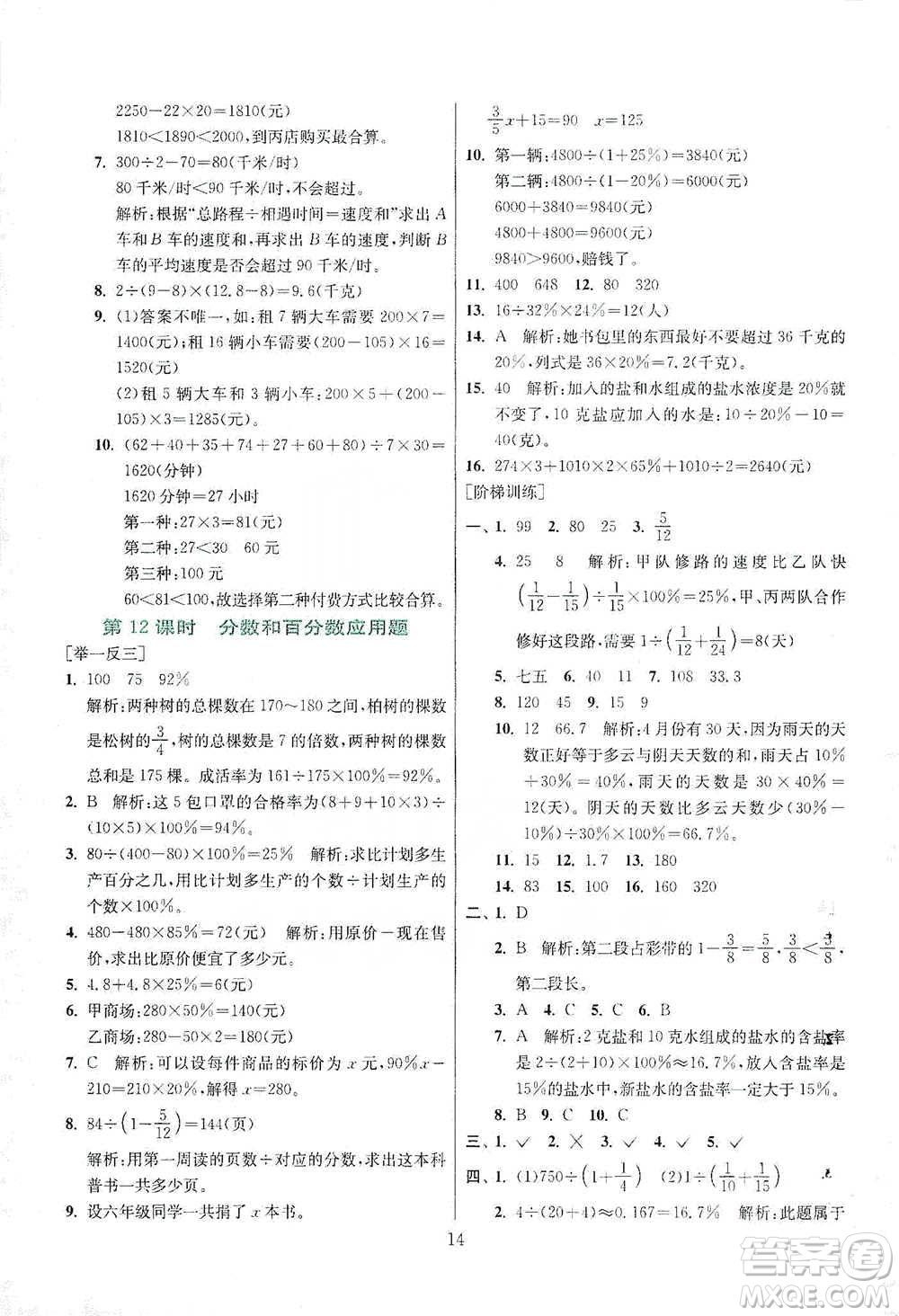 江蘇人民出版社2021實(shí)驗(yàn)班小學(xué)畢業(yè)總復(fù)習(xí)數(shù)學(xué)參考答案