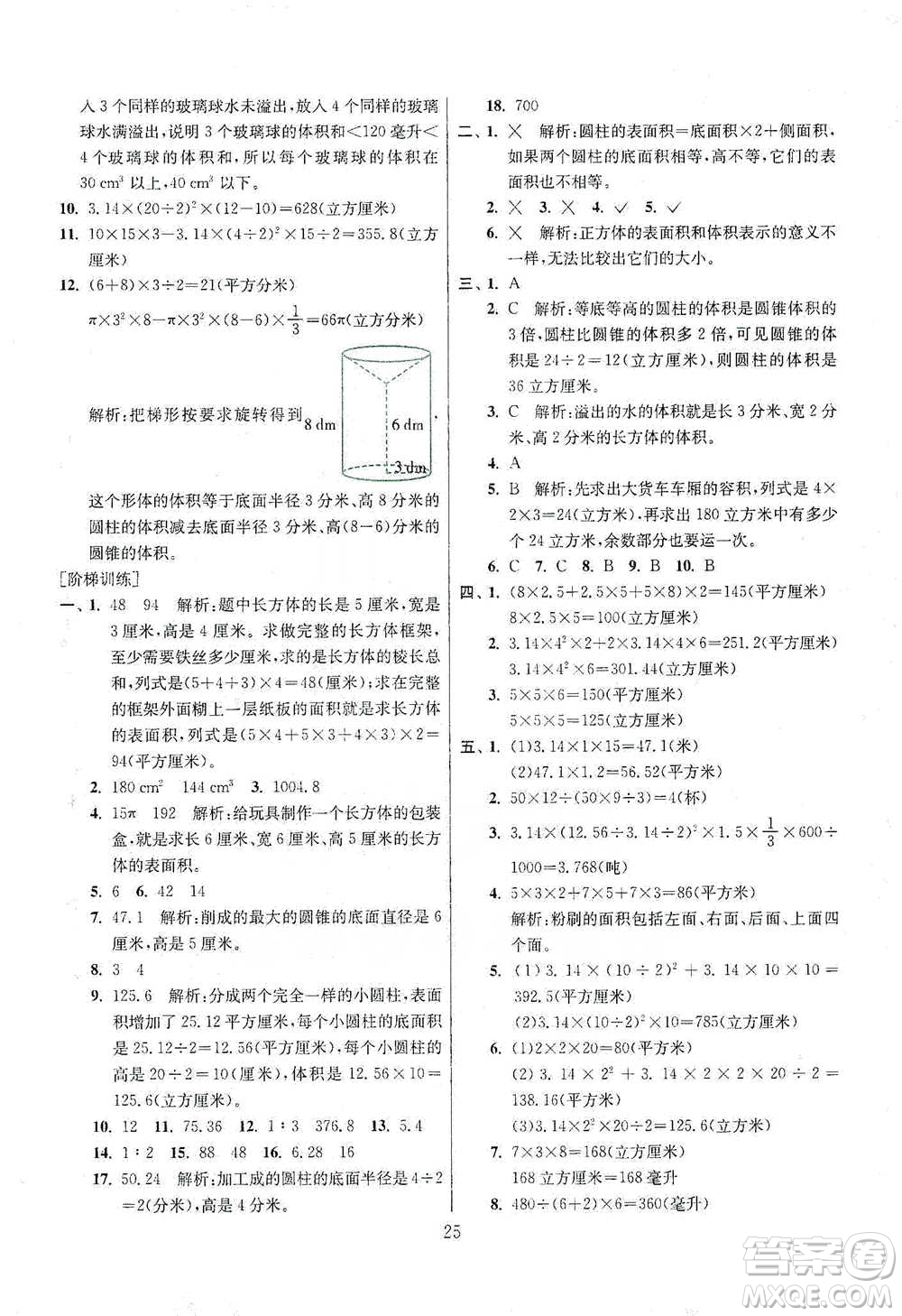 江蘇人民出版社2021實(shí)驗(yàn)班小學(xué)畢業(yè)總復(fù)習(xí)數(shù)學(xué)參考答案