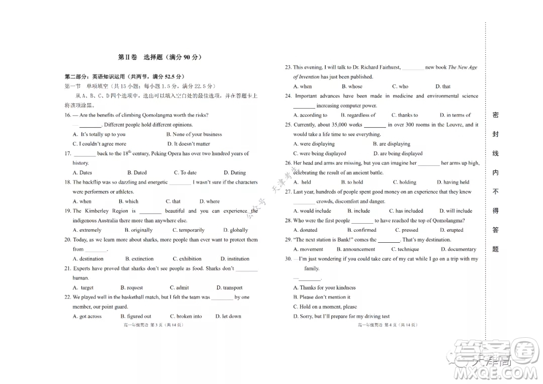 天津市濱海新區(qū)2020-2021學年第二學期期末質量檢測高一英語試題及答案