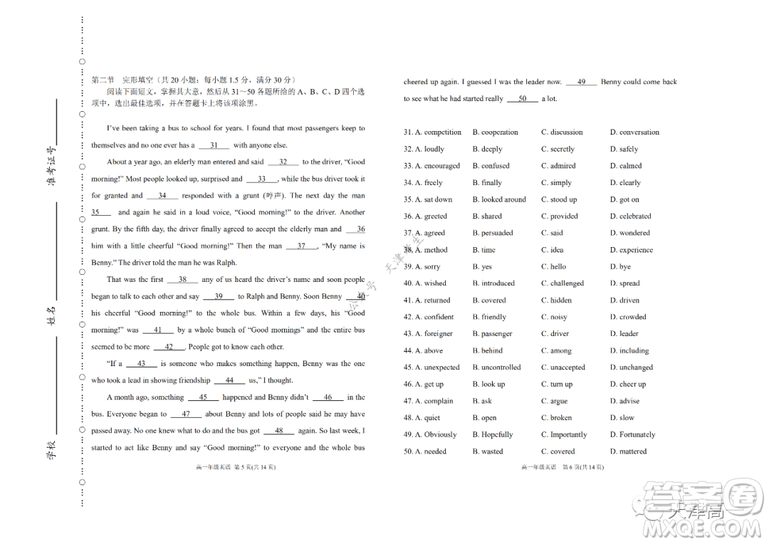 天津市濱海新區(qū)2020-2021學年第二學期期末質量檢測高一英語試題及答案