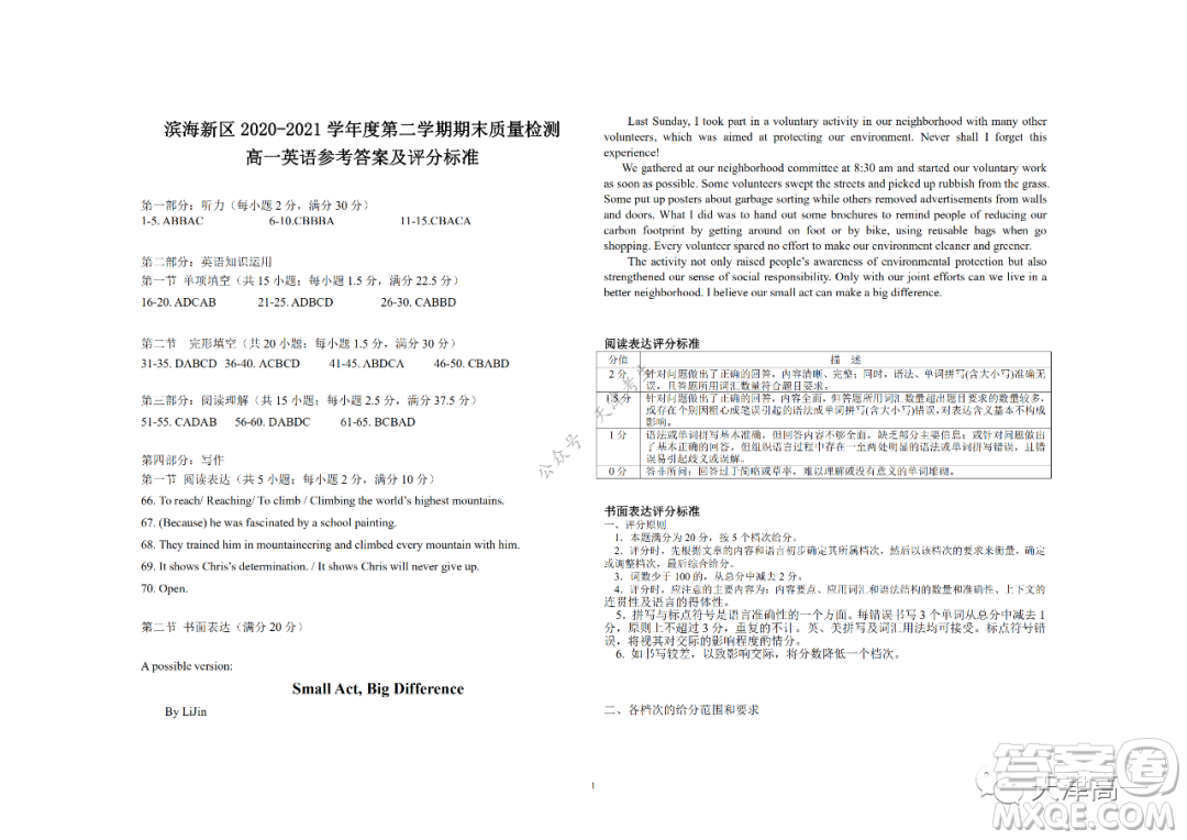 天津市濱海新區(qū)2020-2021學年第二學期期末質量檢測高一英語試題及答案