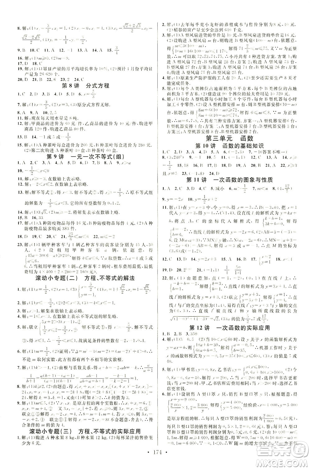 新世紀(jì)出版社2021火線100天中考滾動(dòng)復(fù)習(xí)法數(shù)學(xué)青海專版答案