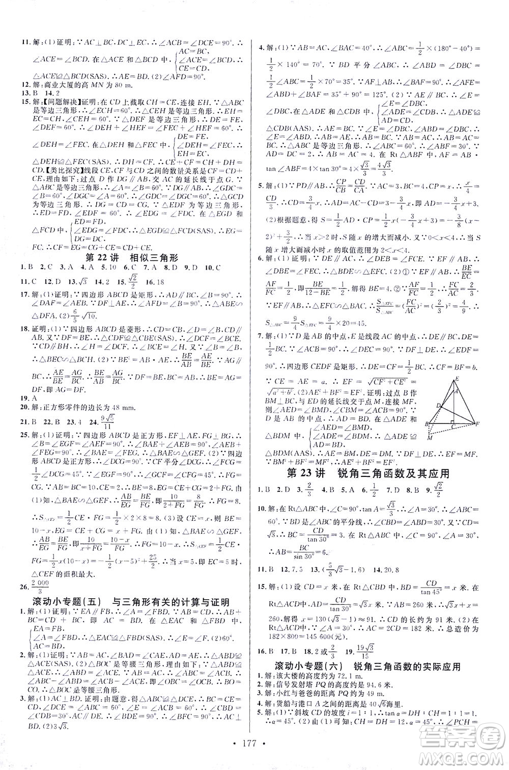 新世紀(jì)出版社2021火線100天中考滾動(dòng)復(fù)習(xí)法數(shù)學(xué)青海專版答案