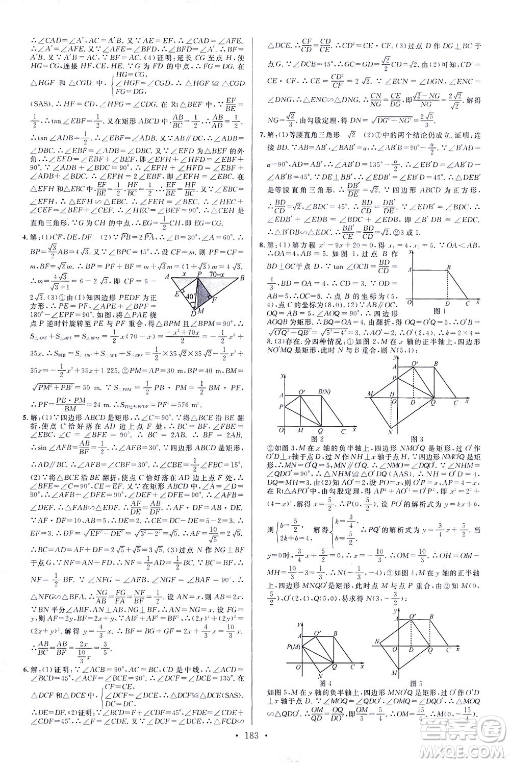 新世紀(jì)出版社2021火線100天中考滾動(dòng)復(fù)習(xí)法數(shù)學(xué)青海專版答案