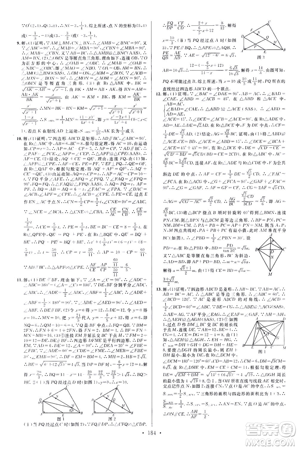 新世紀(jì)出版社2021火線100天中考滾動(dòng)復(fù)習(xí)法數(shù)學(xué)青海專版答案