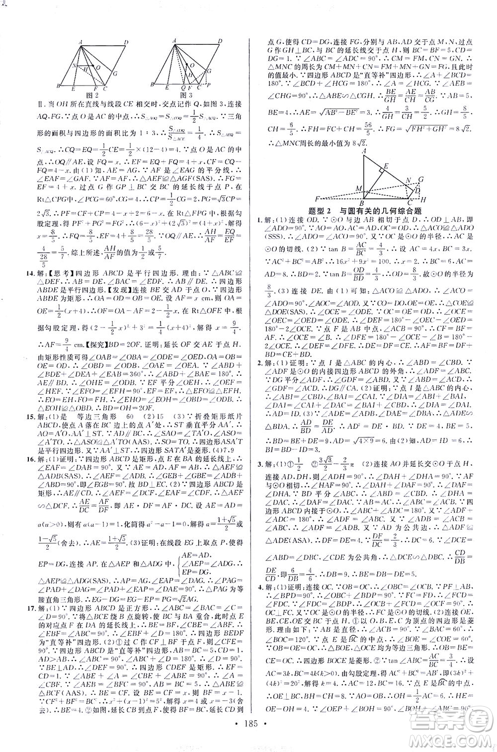 新世紀(jì)出版社2021火線100天中考滾動(dòng)復(fù)習(xí)法數(shù)學(xué)青海專版答案