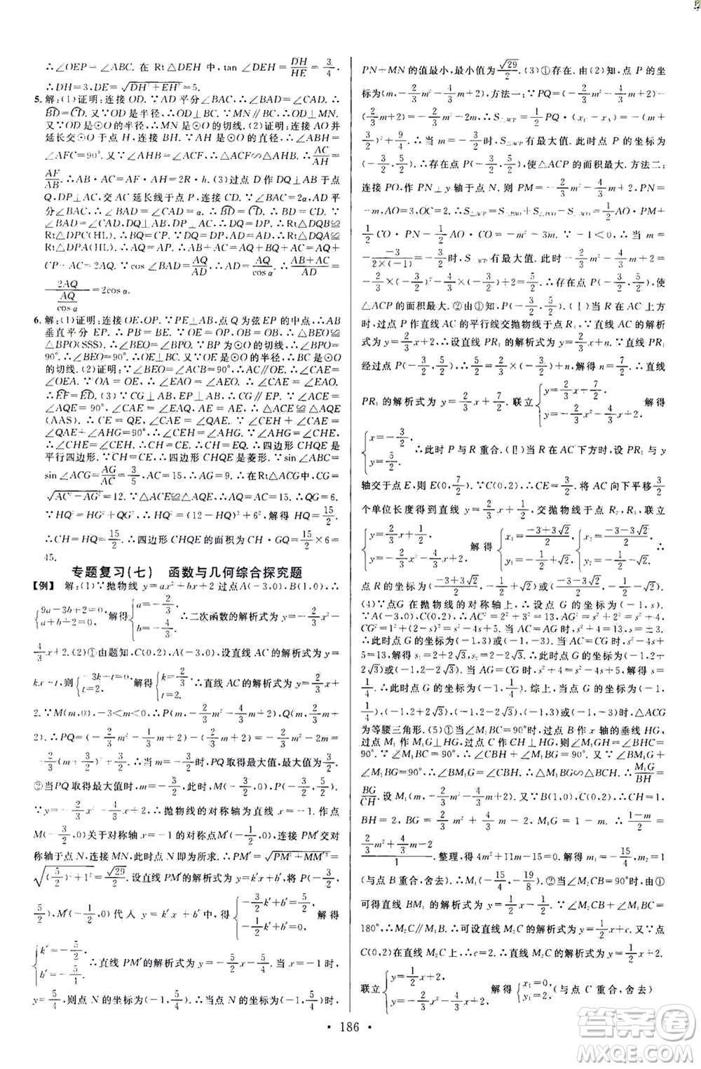 新世紀(jì)出版社2021火線100天中考滾動(dòng)復(fù)習(xí)法數(shù)學(xué)青海專版答案