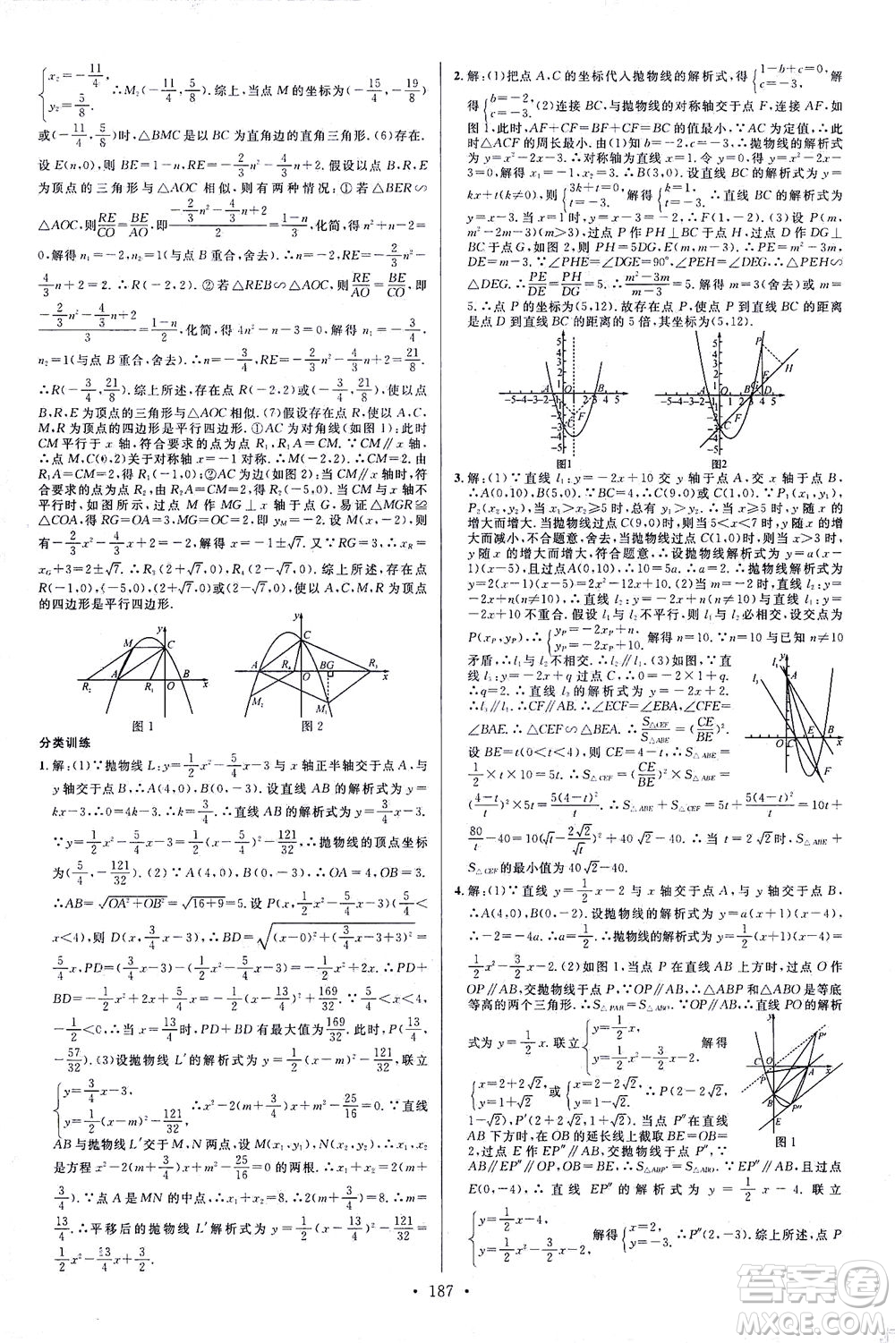 新世紀(jì)出版社2021火線100天中考滾動(dòng)復(fù)習(xí)法數(shù)學(xué)青海專版答案