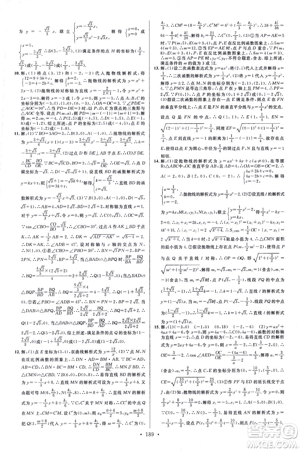 新世紀(jì)出版社2021火線100天中考滾動(dòng)復(fù)習(xí)法數(shù)學(xué)青海專版答案