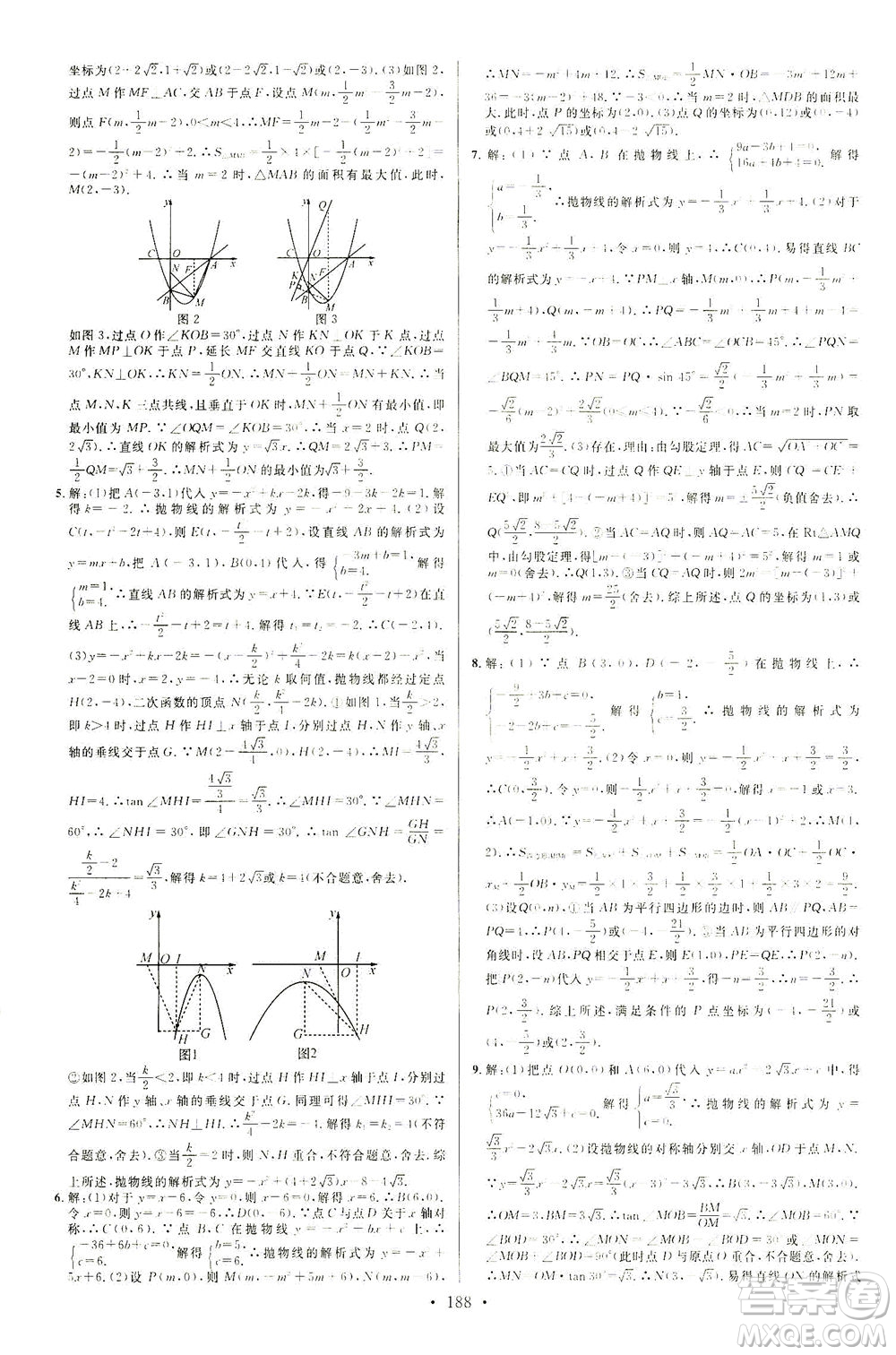 新世紀(jì)出版社2021火線100天中考滾動(dòng)復(fù)習(xí)法數(shù)學(xué)青海專版答案