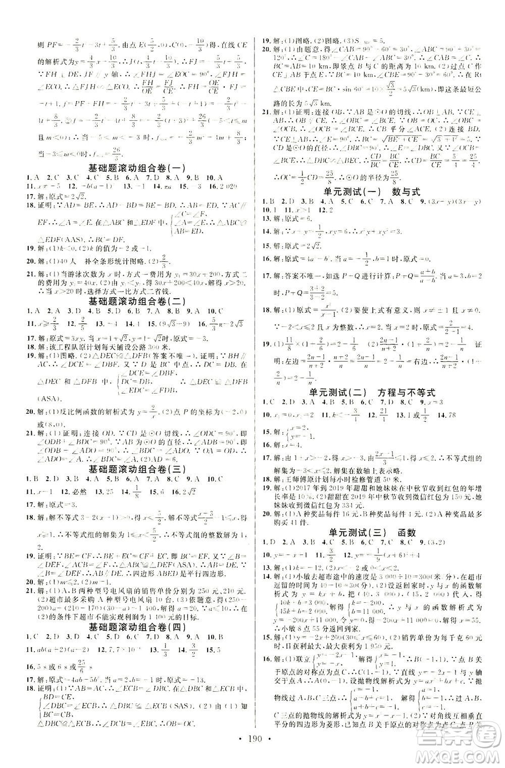 新世紀(jì)出版社2021火線100天中考滾動(dòng)復(fù)習(xí)法數(shù)學(xué)青海專版答案