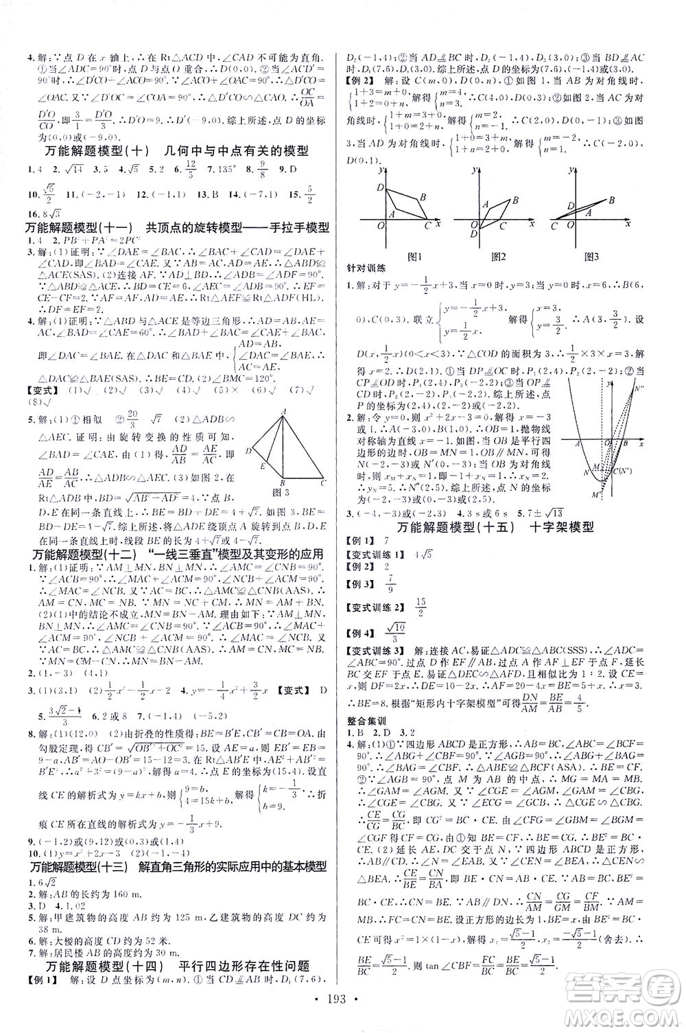 新世紀(jì)出版社2021火線100天中考滾動(dòng)復(fù)習(xí)法數(shù)學(xué)青海專版答案