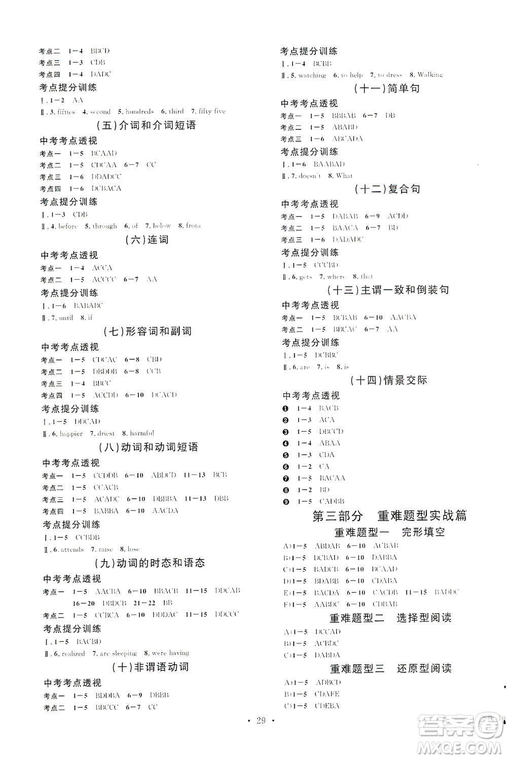 新世紀出版社2021火線100天中考滾動復(fù)習(xí)法英語青海專版答案