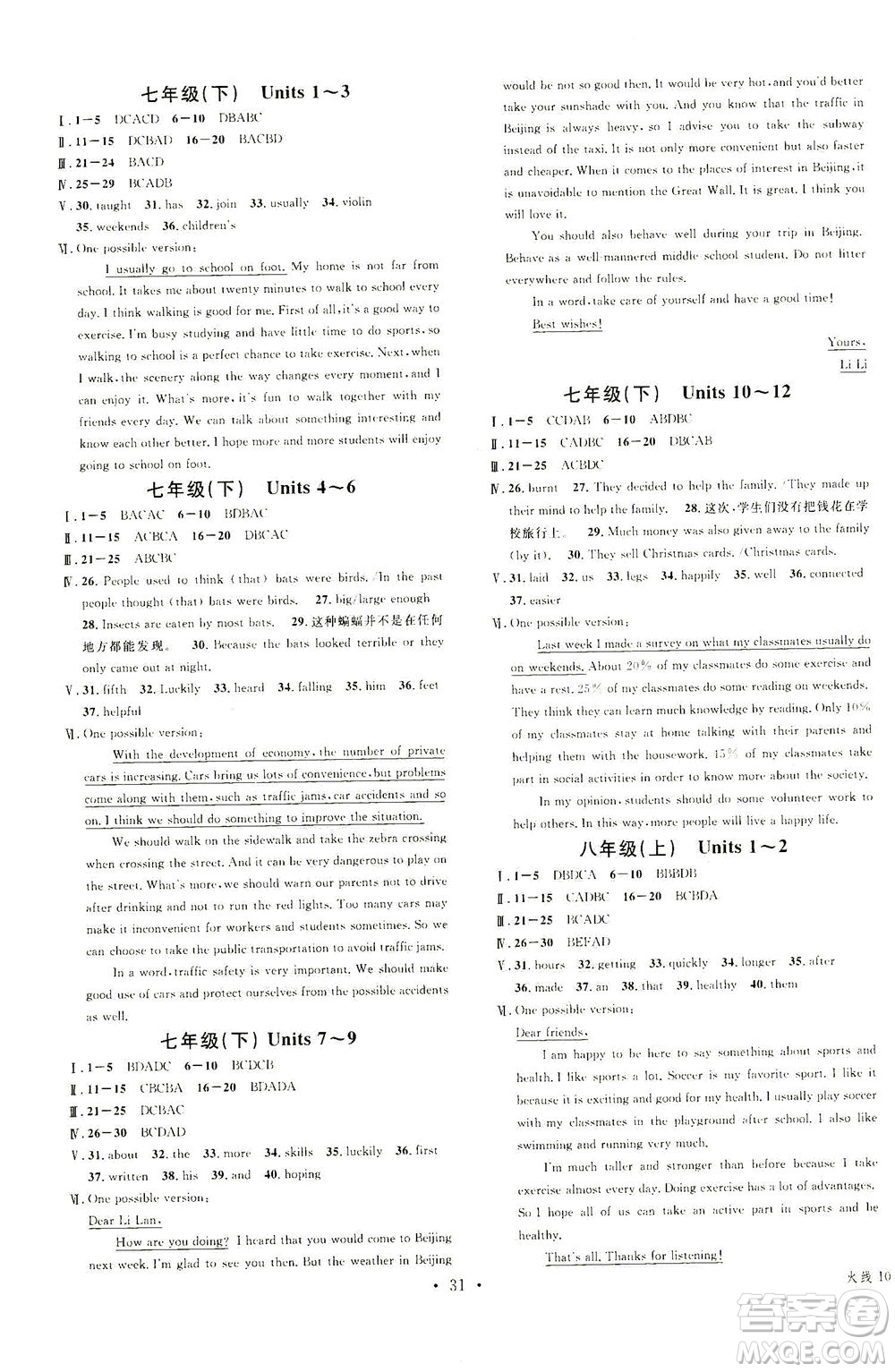 新世紀出版社2021火線100天中考滾動復(fù)習(xí)法英語青海專版答案