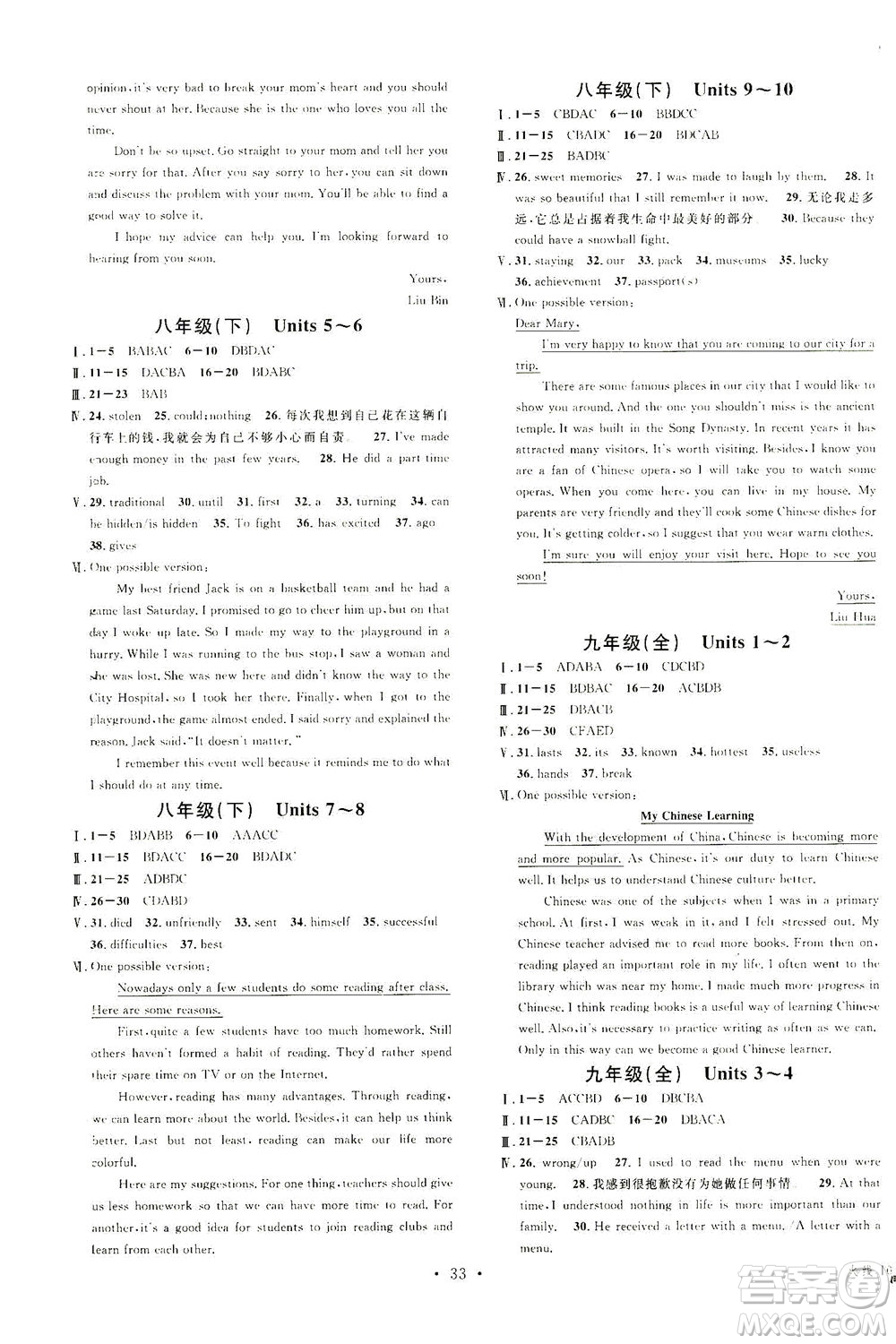 新世紀出版社2021火線100天中考滾動復(fù)習(xí)法英語青海專版答案