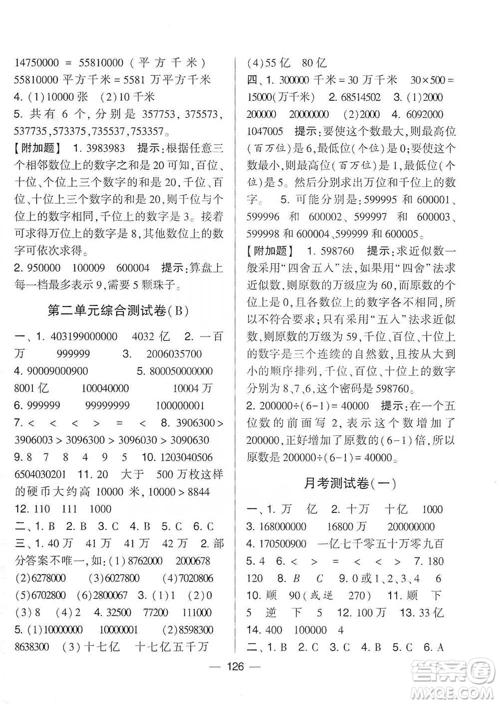 寧夏人民教育出版社2021經(jīng)綸學(xué)典學(xué)霸提優(yōu)大試卷四年級下冊數(shù)學(xué)參考答案