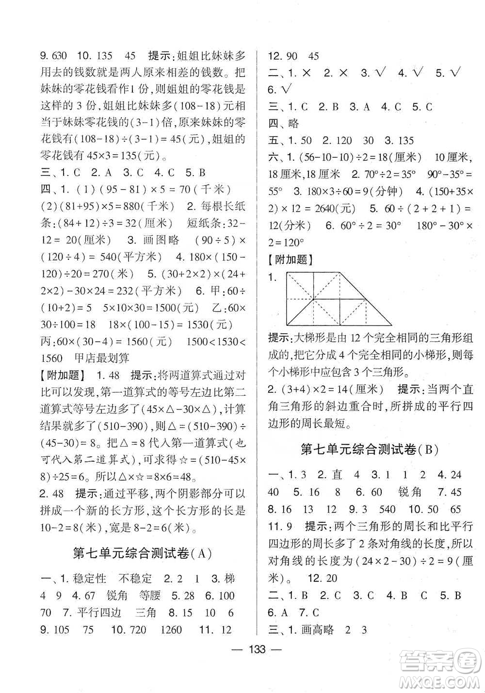 寧夏人民教育出版社2021經(jīng)綸學(xué)典學(xué)霸提優(yōu)大試卷四年級下冊數(shù)學(xué)參考答案