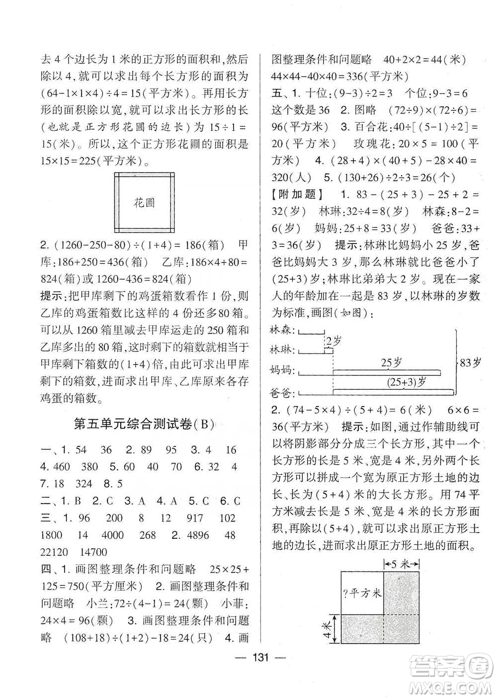 寧夏人民教育出版社2021經(jīng)綸學(xué)典學(xué)霸提優(yōu)大試卷四年級下冊數(shù)學(xué)參考答案