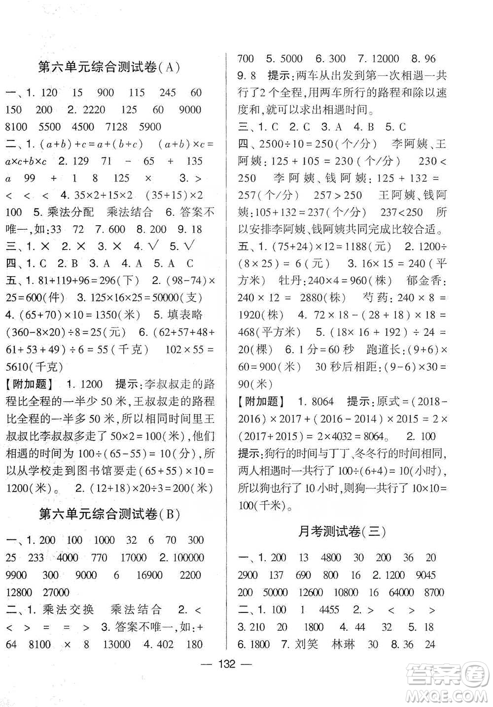 寧夏人民教育出版社2021經(jīng)綸學(xué)典學(xué)霸提優(yōu)大試卷四年級下冊數(shù)學(xué)參考答案