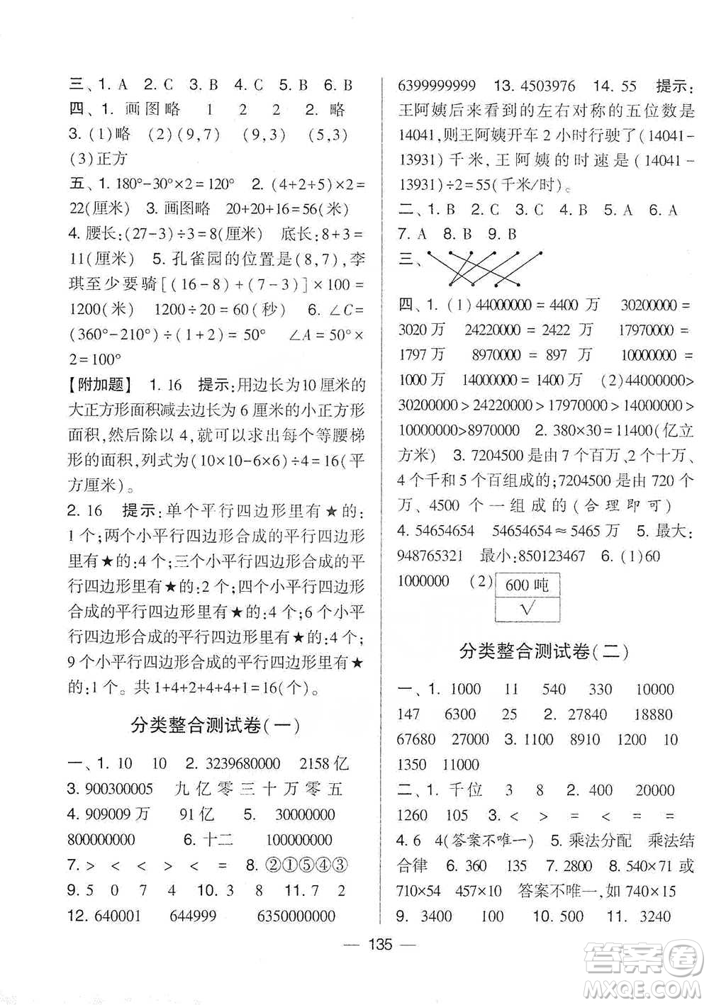 寧夏人民教育出版社2021經(jīng)綸學(xué)典學(xué)霸提優(yōu)大試卷四年級下冊數(shù)學(xué)參考答案