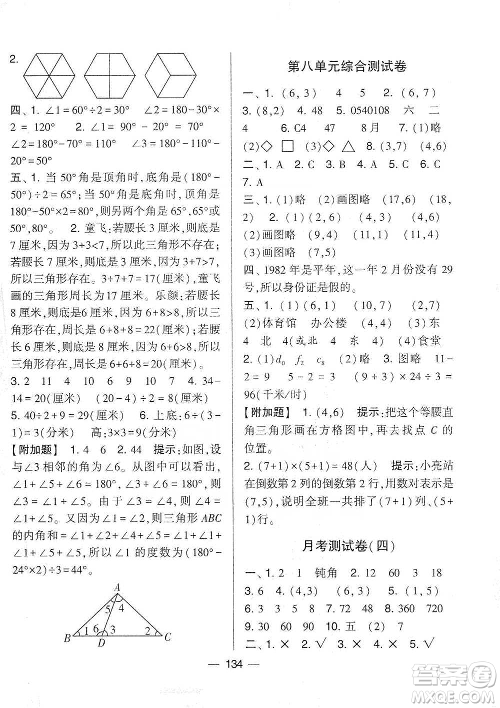 寧夏人民教育出版社2021經(jīng)綸學(xué)典學(xué)霸提優(yōu)大試卷四年級下冊數(shù)學(xué)參考答案