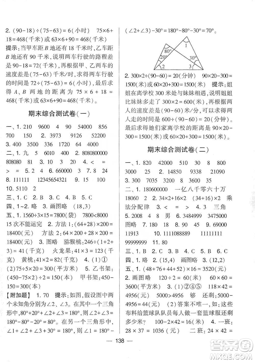 寧夏人民教育出版社2021經(jīng)綸學(xué)典學(xué)霸提優(yōu)大試卷四年級下冊數(shù)學(xué)參考答案