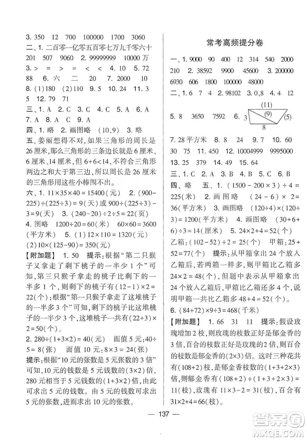 寧夏人民教育出版社2021經(jīng)綸學(xué)典學(xué)霸提優(yōu)大試卷四年級下冊數(shù)學(xué)參考答案