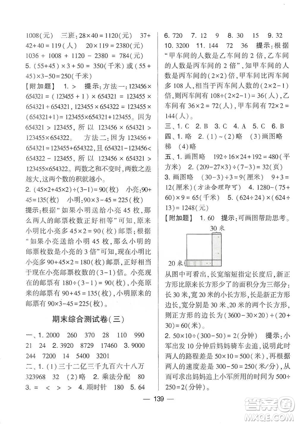 寧夏人民教育出版社2021經(jīng)綸學(xué)典學(xué)霸提優(yōu)大試卷四年級下冊數(shù)學(xué)參考答案