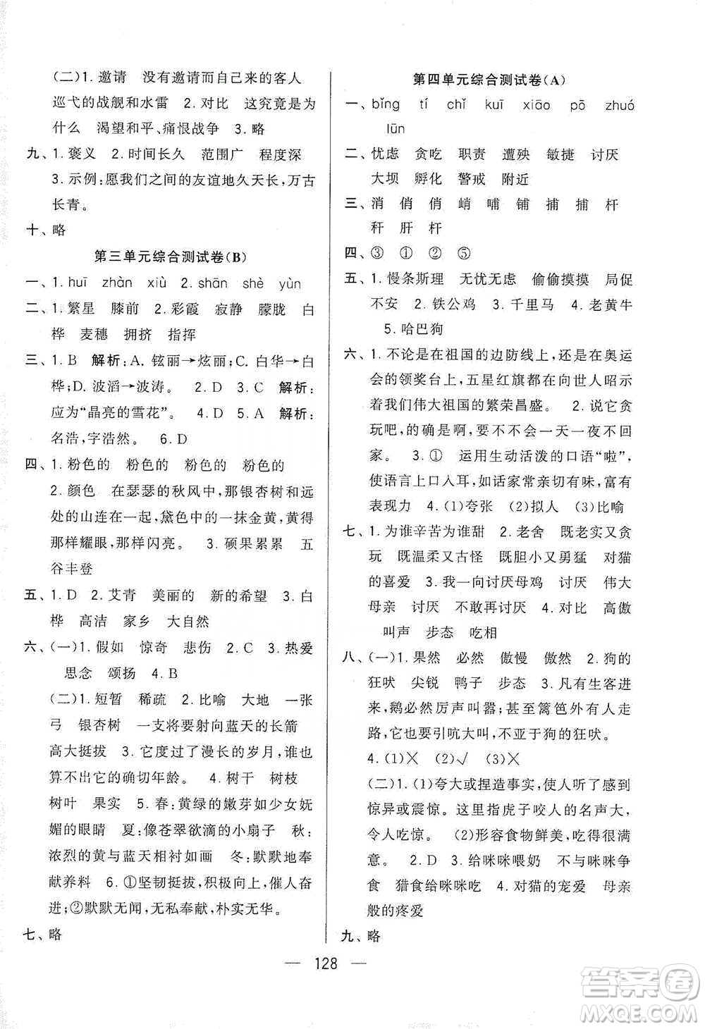 寧夏人民教育出版社2021經(jīng)綸學(xué)典學(xué)霸提優(yōu)大試卷四年級(jí)下冊(cè)語文參考答案